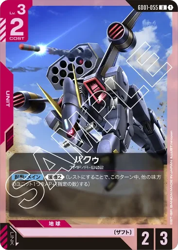 【GD01-055】バクゥ