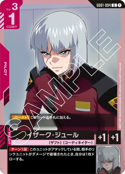 【GD01-094】イザーク・ジュール