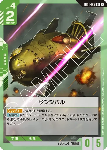 【GD01-125】ザンジバル