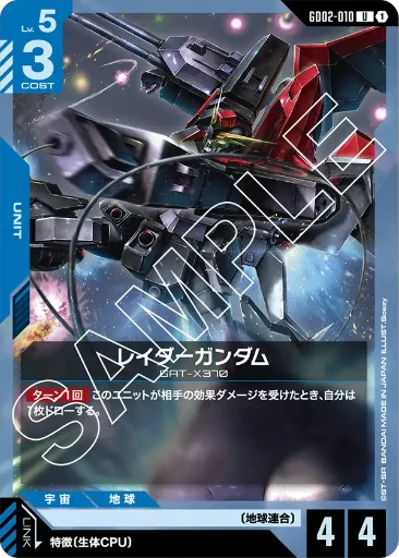 【GD02-010】レイダーガンダム