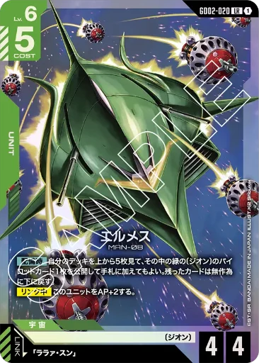 【GD02-020】エルメス