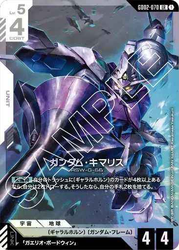 【GD02-070】ガンダム・キマリス