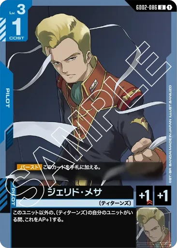 【GD02-086】ジェリド・メサ