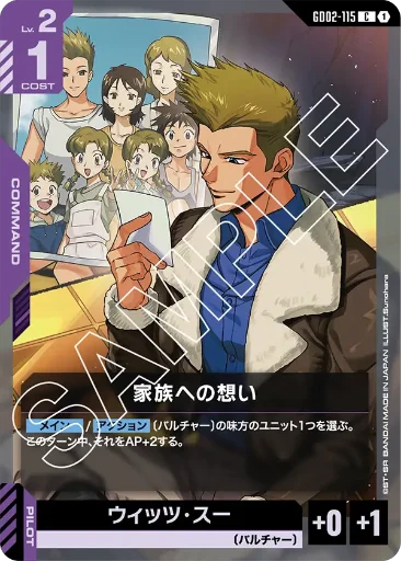 【GD02-115】家族への想い