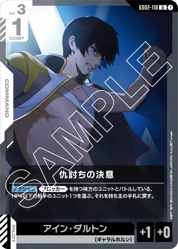 【GD02-118】仇討ちの決意