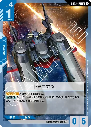 【GD02-121】ドミニオン