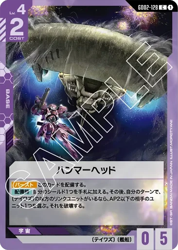 【GD02-128】ハンマーヘッド