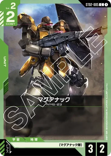 【ST02-005】マグアナック