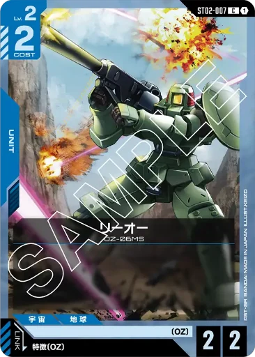 【ST02-007】リーオー