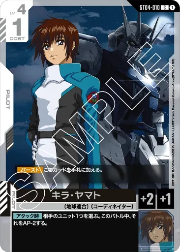 【ST04-010】キラ・ヤマト