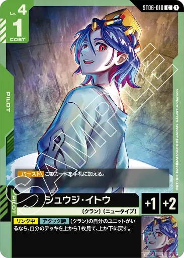 【ST06-010】シュウジ・イトウ