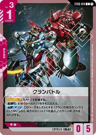 【ST06-014】クランバトル